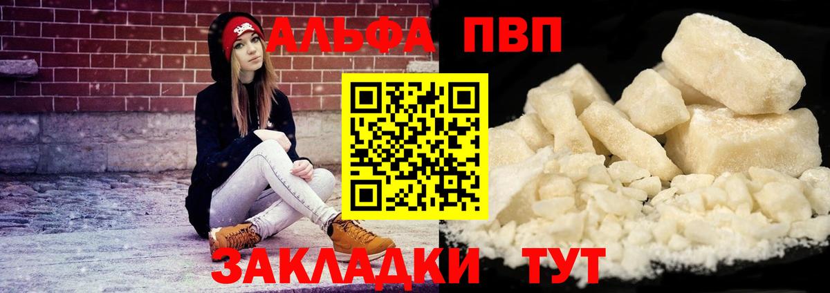 Alpha-PVP Соль  A PVP Соль  купить наркотики цена  Alfa_PVP мука  Alpha-PVP  Белово  Вход с VPN 