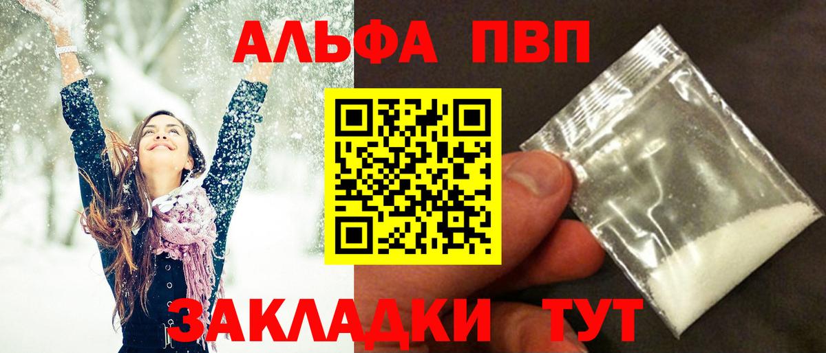 Альфа ПВП Соль Белово