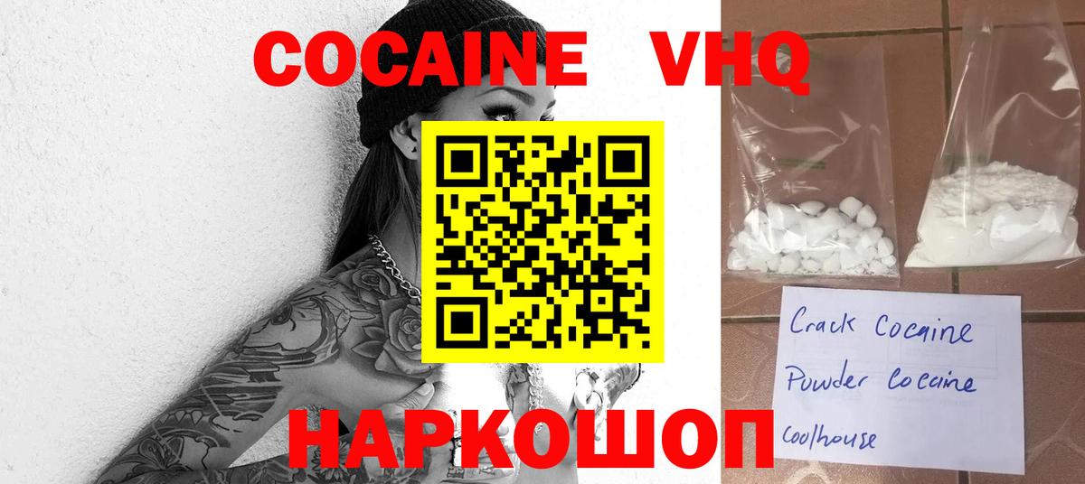 Кокаин 99%  Кокаин 98%  Белово  Cocaine  Вход с VPN 