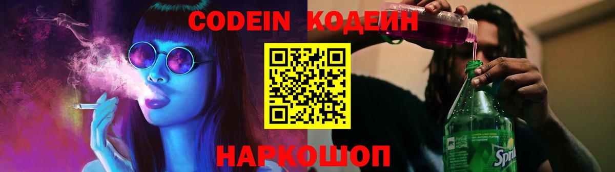 Кодеиновый сироп Lean Purple Drank  Вход с VPN  Белово  Кодеиновый сироп Lean Purple Drank 