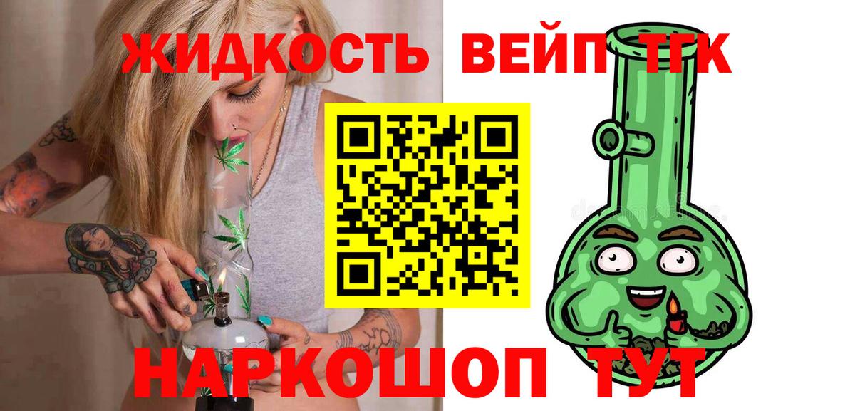 Белово  ТГК вейп с тгк  Дистиллят ТГК вейп с тгк  Вход с VPN 